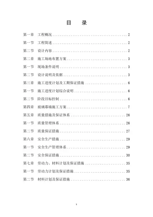 外装饰幕墙施工组织设计