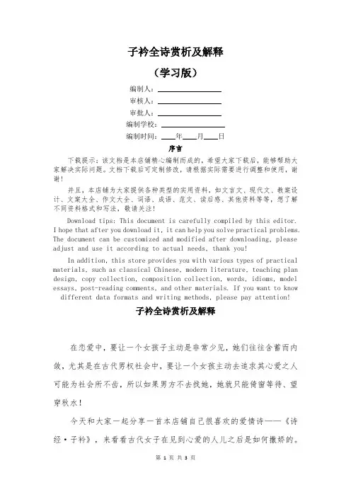 子衿全诗赏析及解释