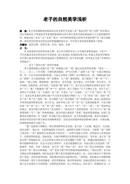 老子的自然美学浅析