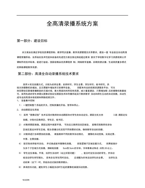 高清全自动录播系统方案及清单