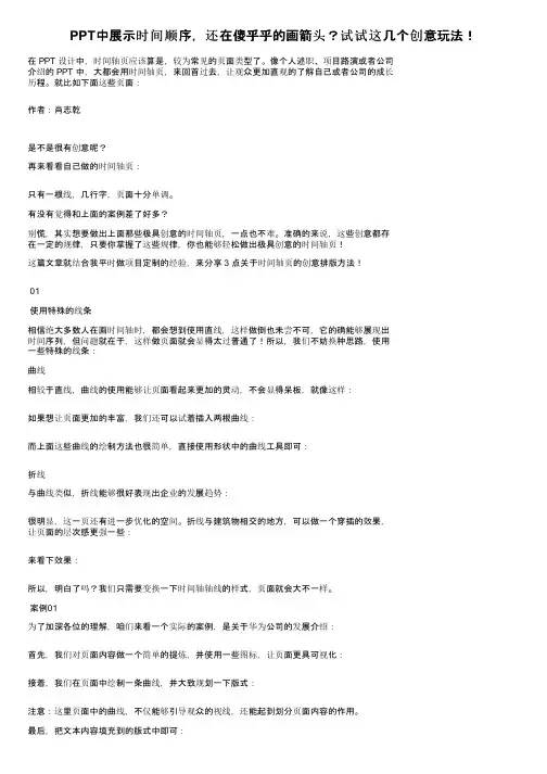 PPT中展示时间顺序，还在傻乎乎的画箭头？试试这几个创意玩法！