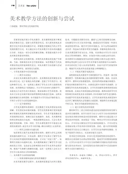 美术教学方法的创新与尝试