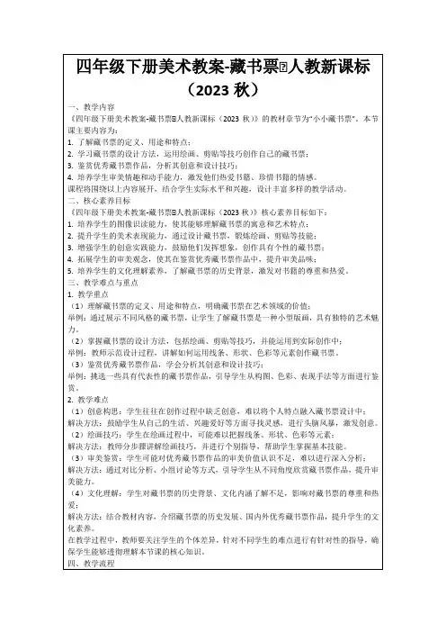 四年级下册美术教案-藏书票∣人教新课标(2023秋)