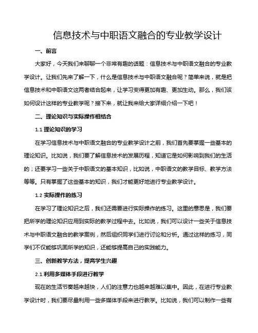 信息技术与中职语文融合的专业教学设计