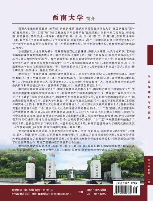 西南大学简介