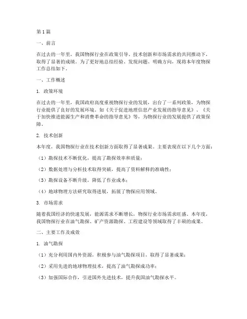 物探工作年度总结范文(3篇)