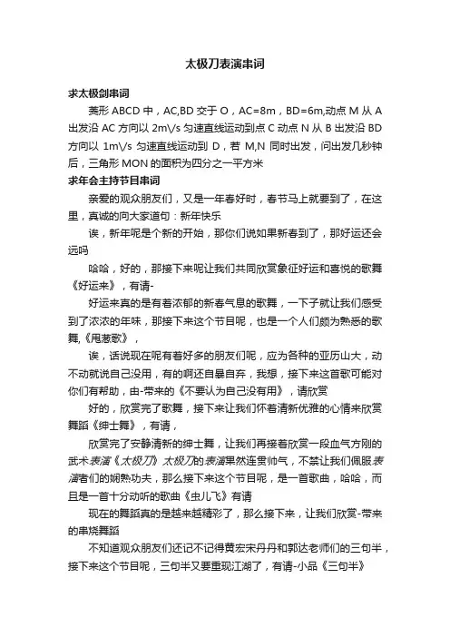 太极刀表演串词