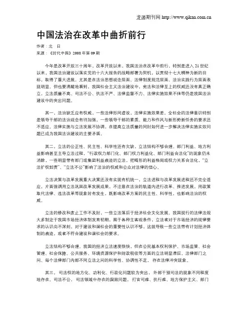 中国法治在改革中曲折前行