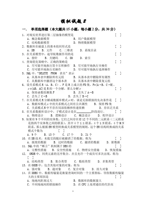 数据库模拟试题2(含答案)