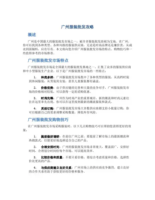 广州服装批发攻略