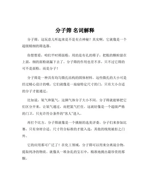 分子筛 名词解释