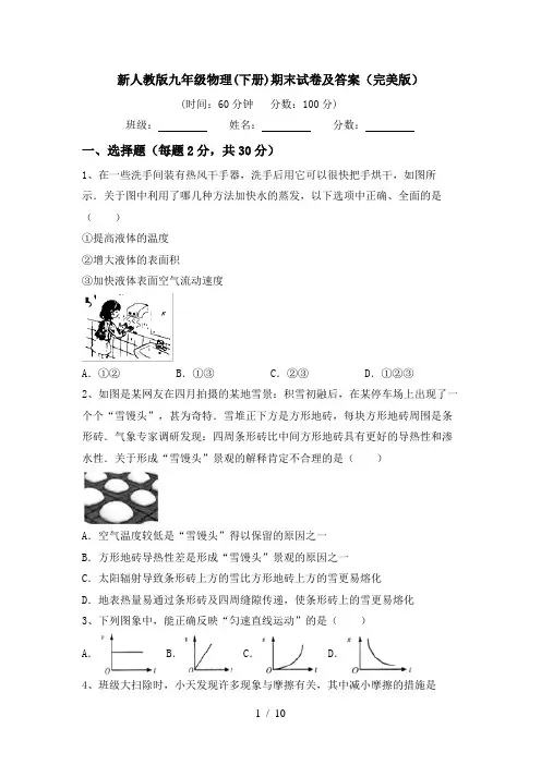 新人教版九年级物理(下册)期末试卷及答案(完美版)