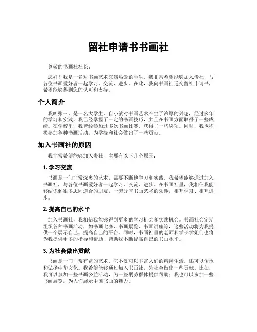 留社申请书书画社