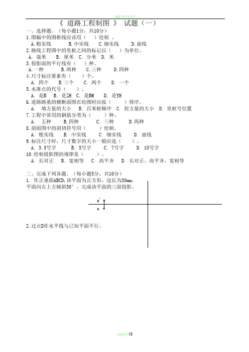 道路工程制图
