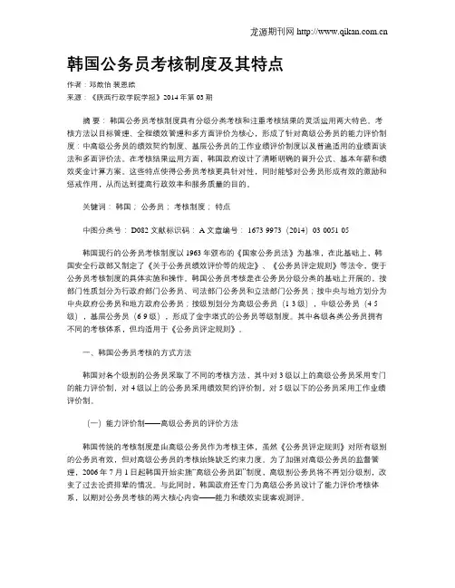 韩国公务员考核制度及其特点