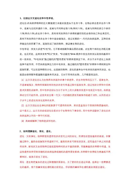 植物学(下)期末考试复习的专题及答案