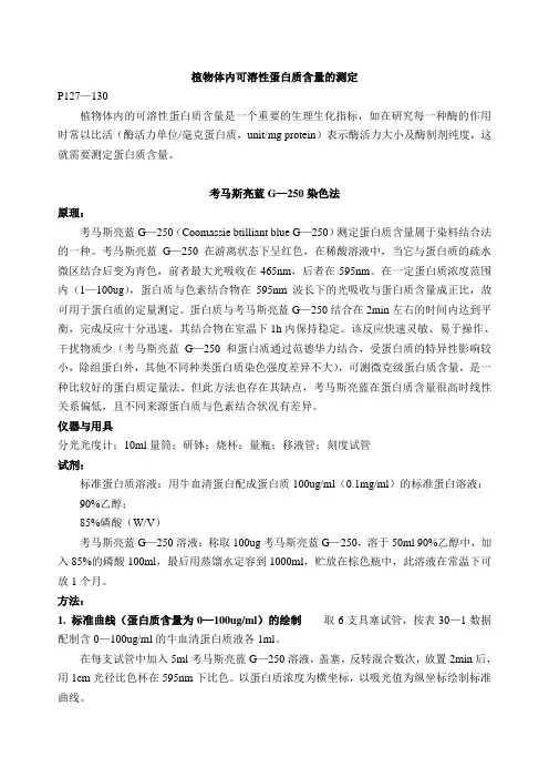 可溶性蛋白质含量