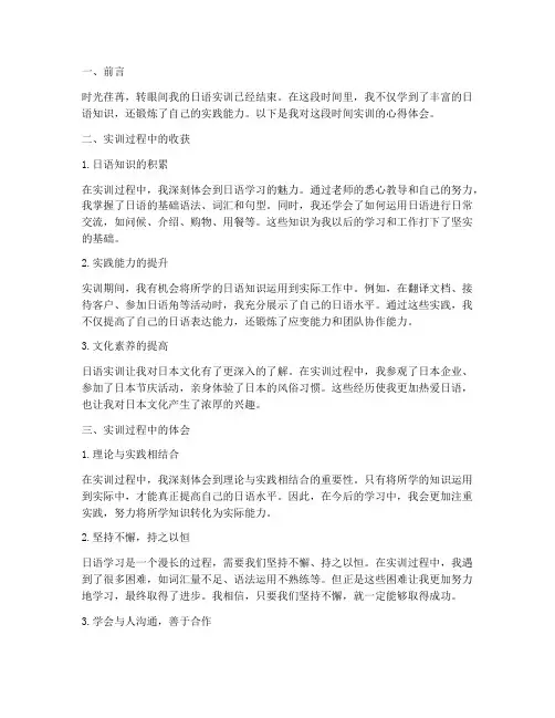 日语实训报告心得体会范文