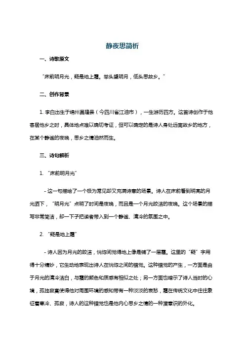 静夜思简析