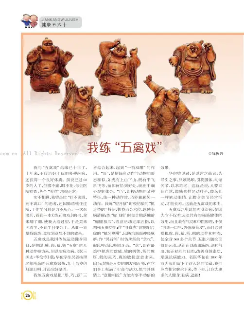 我练“五禽戏”