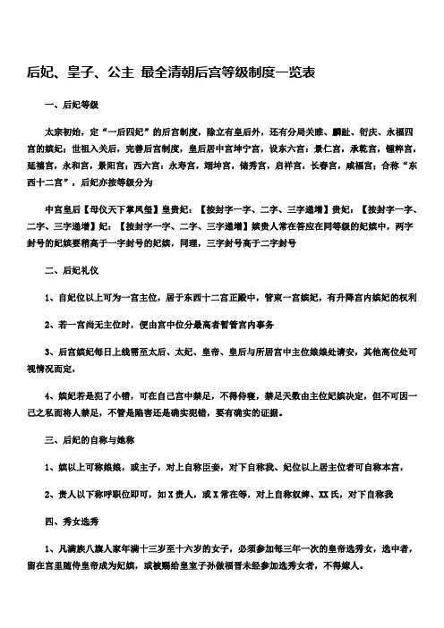 后妃、皇子、公主-最全清朝后宫等级轨制一览表