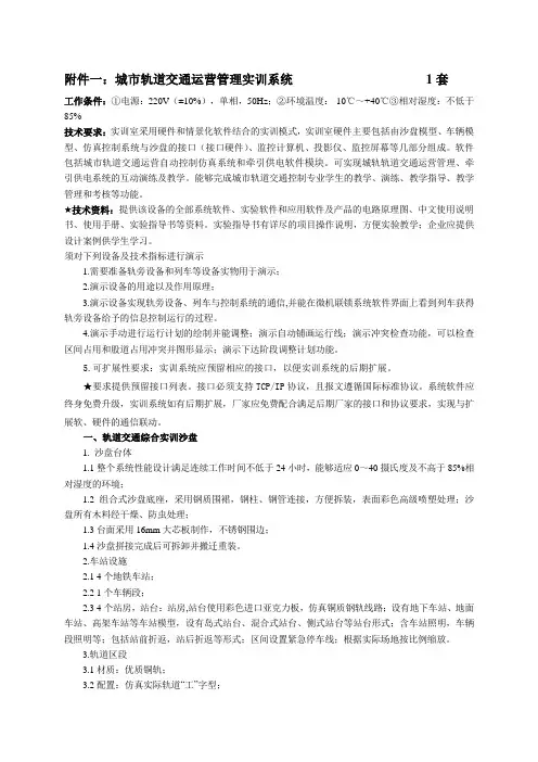 城轨道交通运营管理实训系统1套