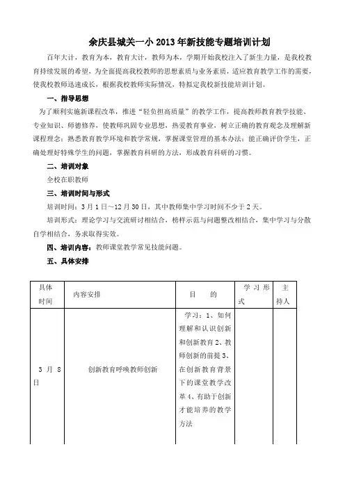 新技能培训2013计划2012