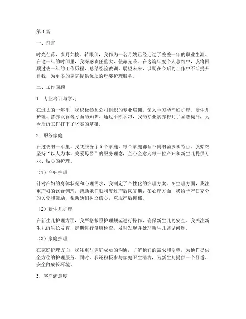 月嫂年度个人总结(3篇)