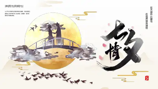 中国风七夕情人节活动策划ppt模板