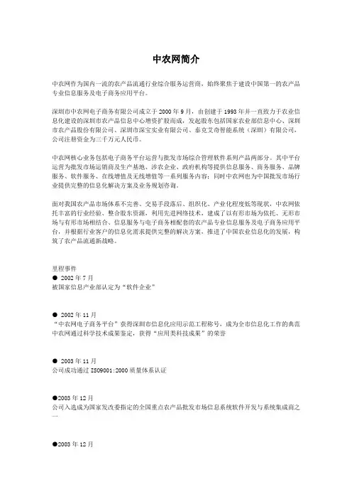 中农网简介