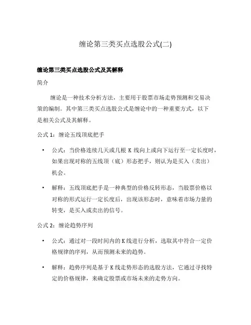缠论第三类买点选股公式(二)