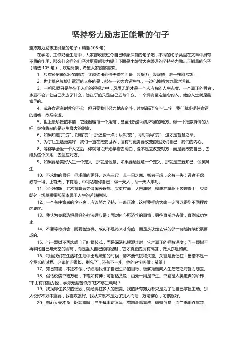 坚持努力励志正能量的句子（精选105句）