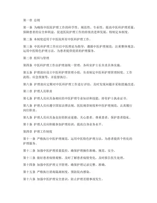中医院护理管理制度