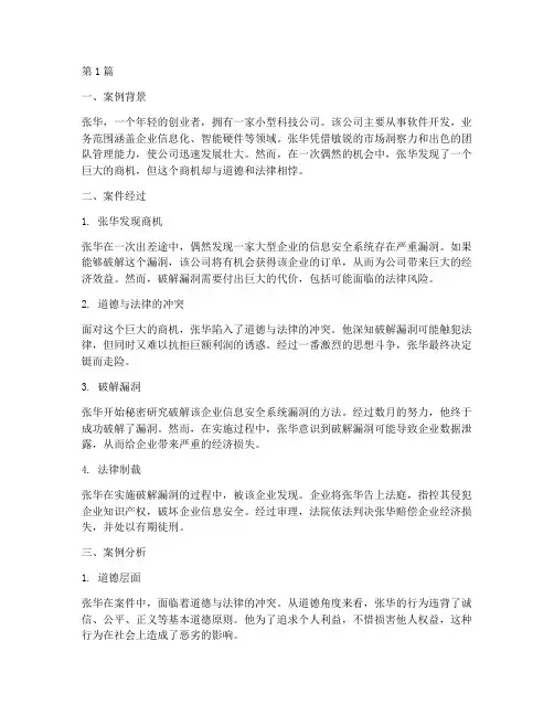 道德法律的案例(3篇)