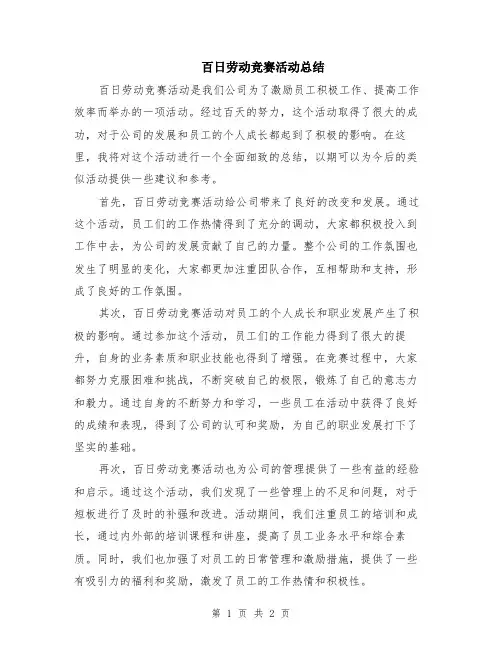 百日劳动竞赛活动总结