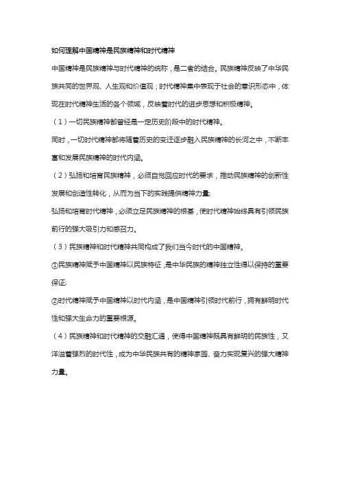 如何理解中国精神是民族精神和时代精神