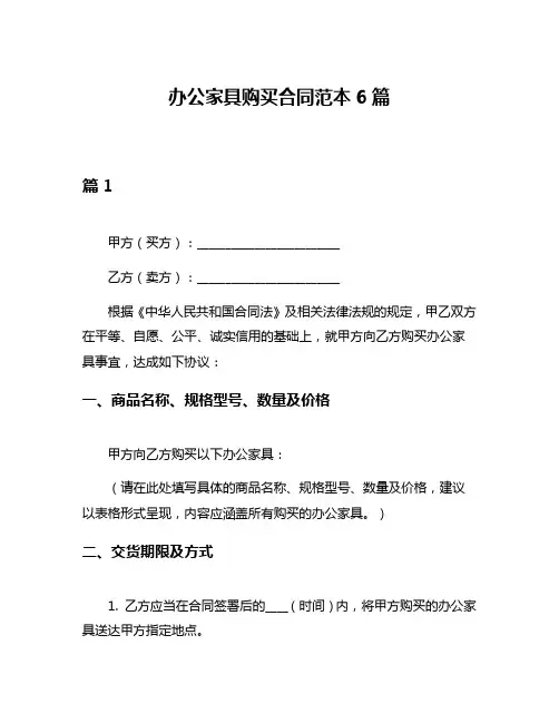 办公家具购买合同范本6篇
