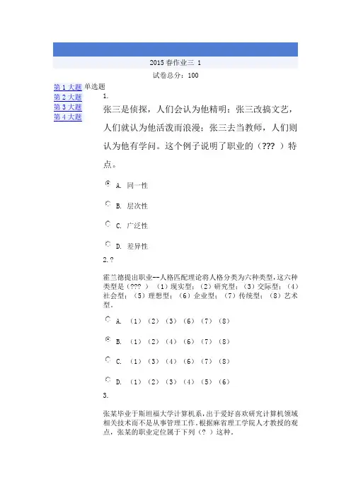 春职业与人生作业答案