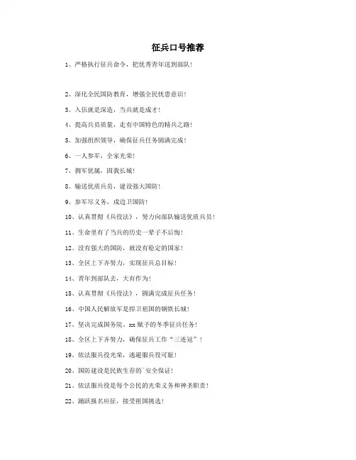 征兵口号推荐