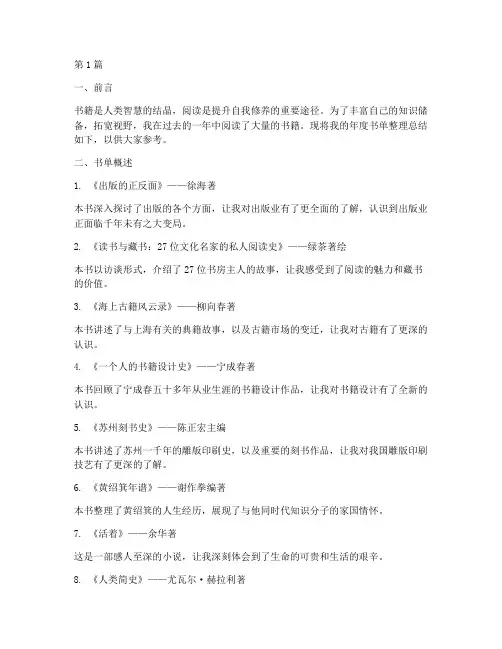年度书单整理总结报告(3篇)