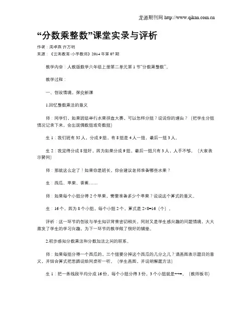 “分数乘整数”课堂实录与评析