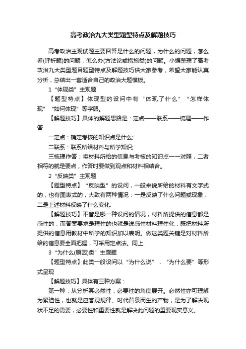 高考政治九大类型题型特点及解题技巧