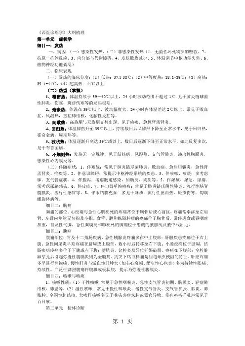 《西医诊断学》总结笔记汇总word资料10页