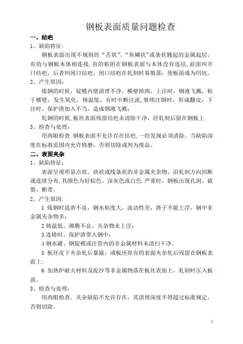 钢板表面质量问题检查要求