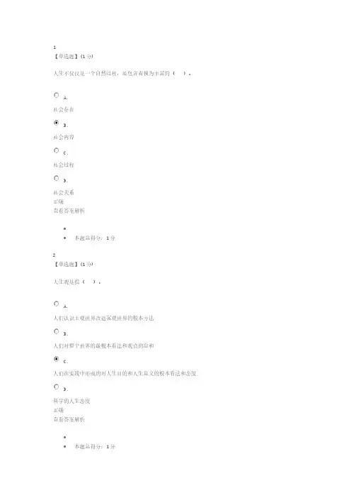 思想道德修养与法律基础 答案 