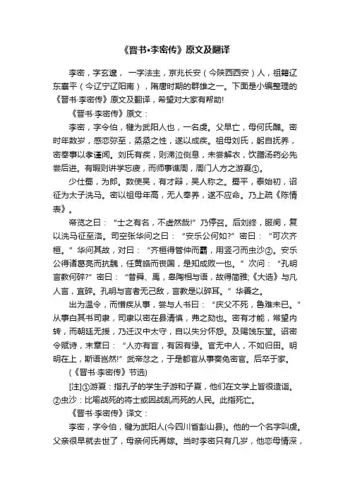 《晋书·李密传》原文及翻译