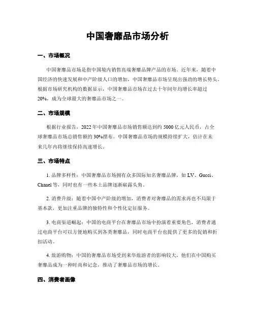 中国奢侈品市场分析