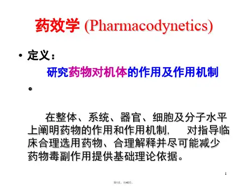 2-2-药效学