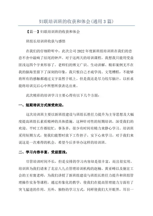 妇联培训班的收获和体会(通用3篇)
