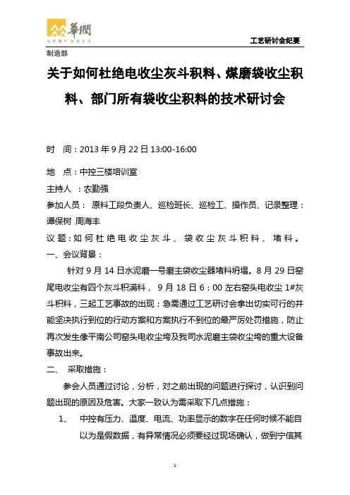 工艺研讨会议纪要2013.9.22